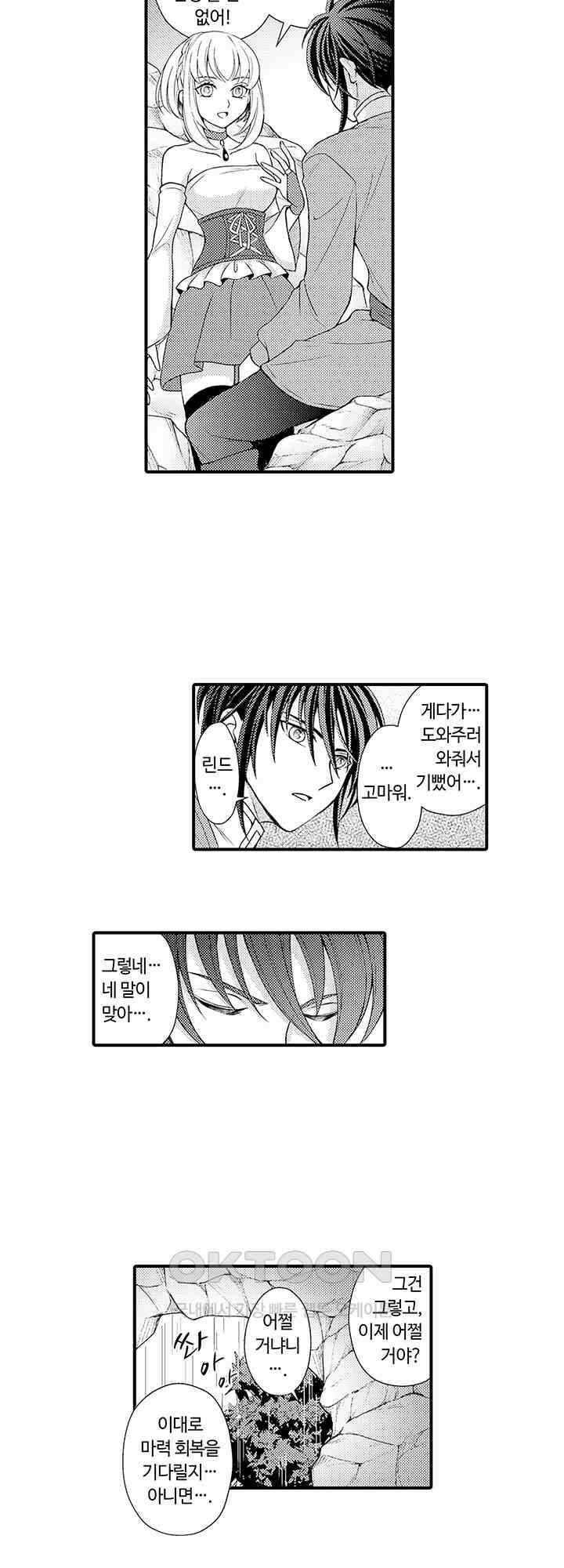 마법사의 비밀 -익애 섹스로 마력 업- 4화 13