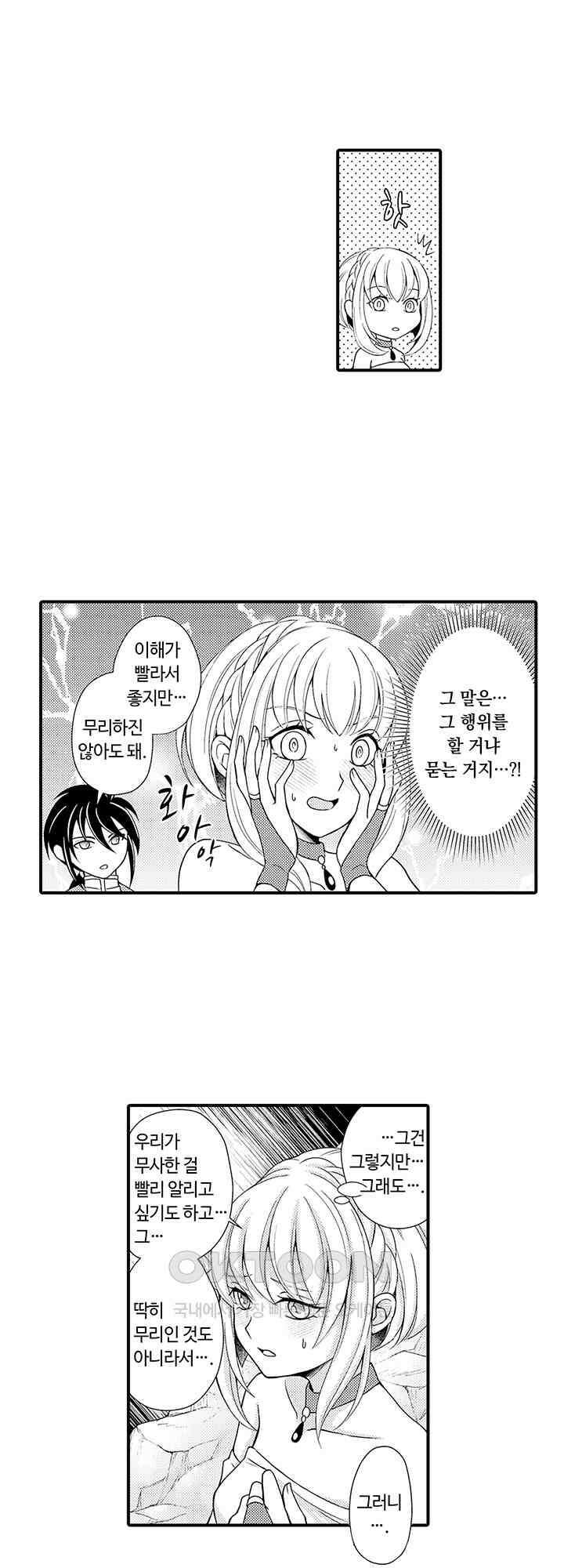 마법사의 비밀 -익애 섹스로 마력 업- 4화 14