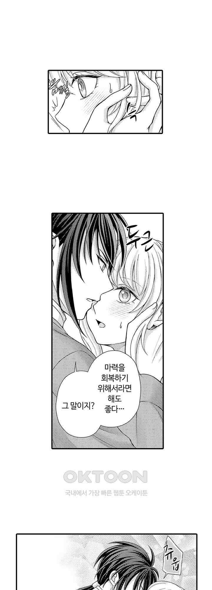 마법사의 비밀 -익애 섹스로 마력 업- 4화 15