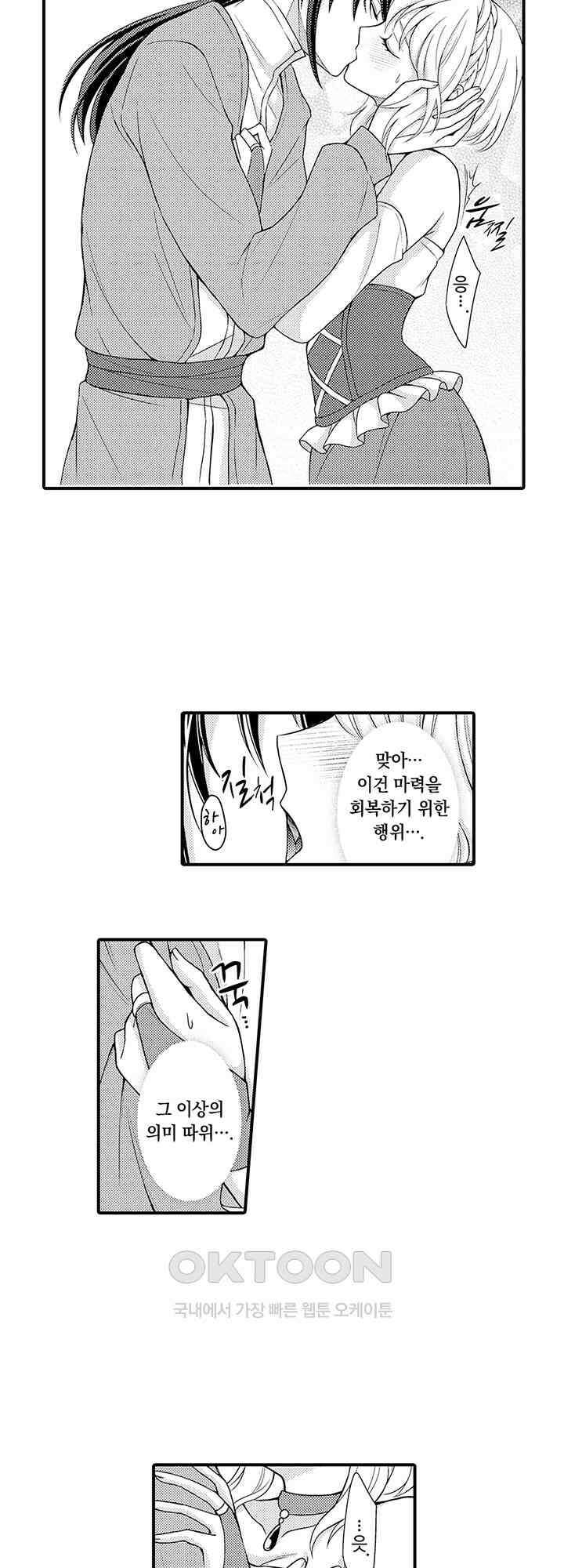 마법사의 비밀 -익애 섹스로 마력 업- 4화 16