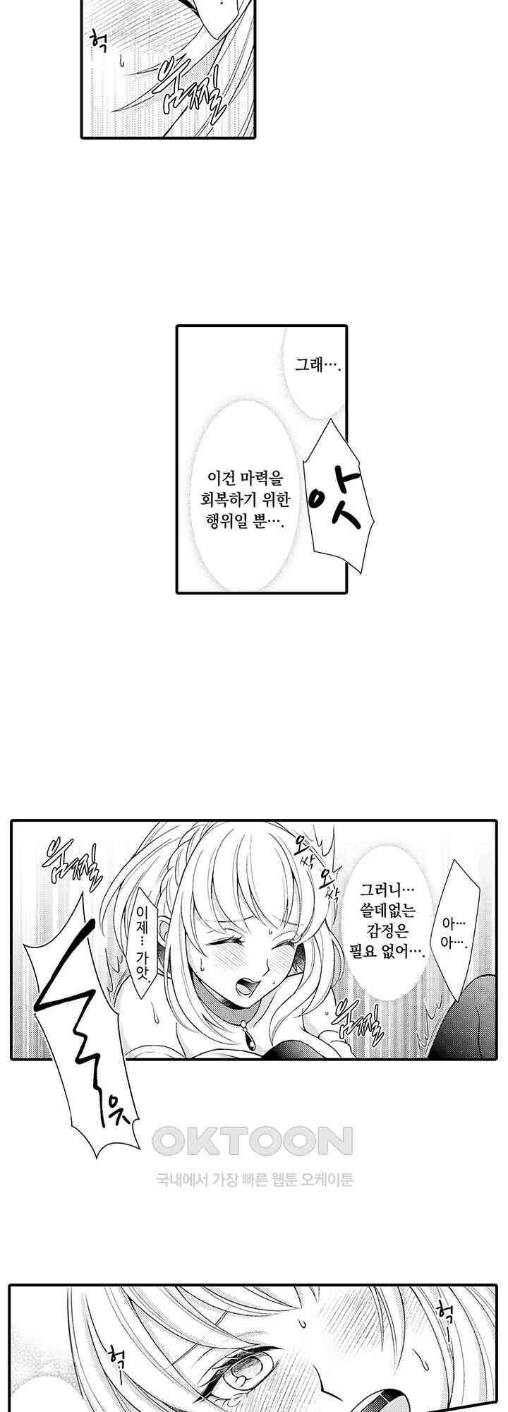 마법사의 비밀 -익애 섹스로 마력 업- 4화 21