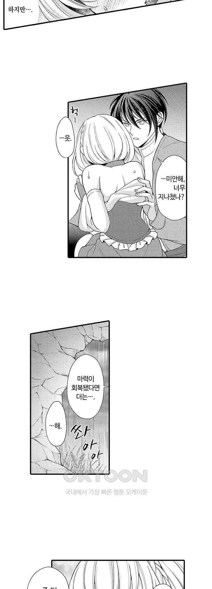 마법사의 비밀 -익애 섹스로 마력 업- 4화 22