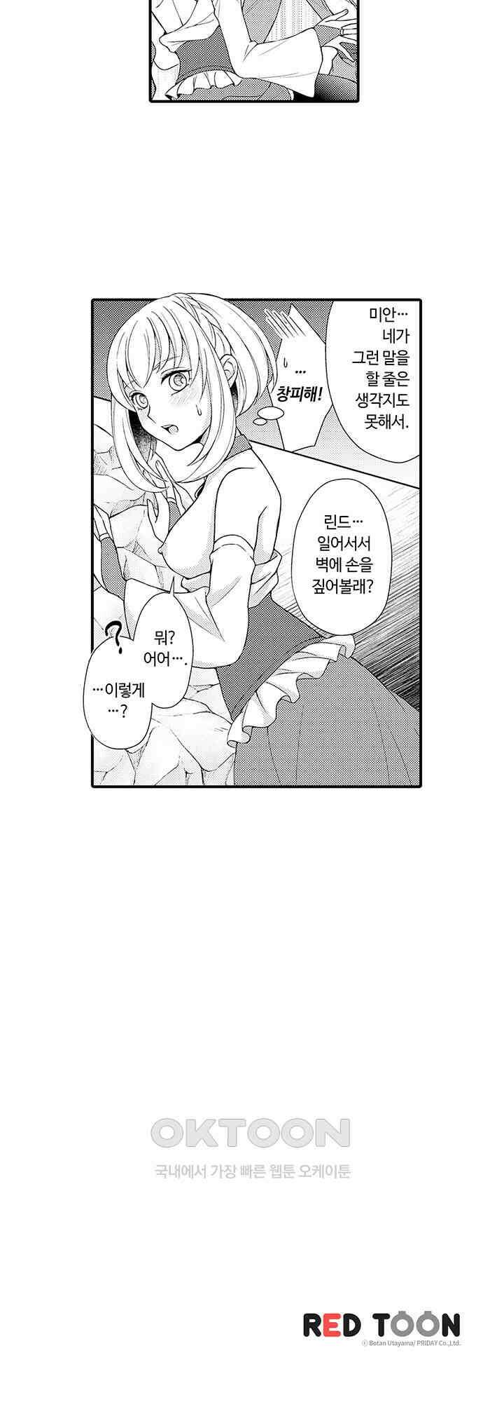 마법사의 비밀 -익애 섹스로 마력 업- 4화 24