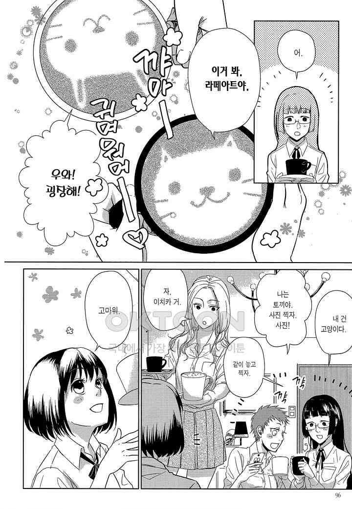 사랑이라 하기엔 기분 나빠 8화 3