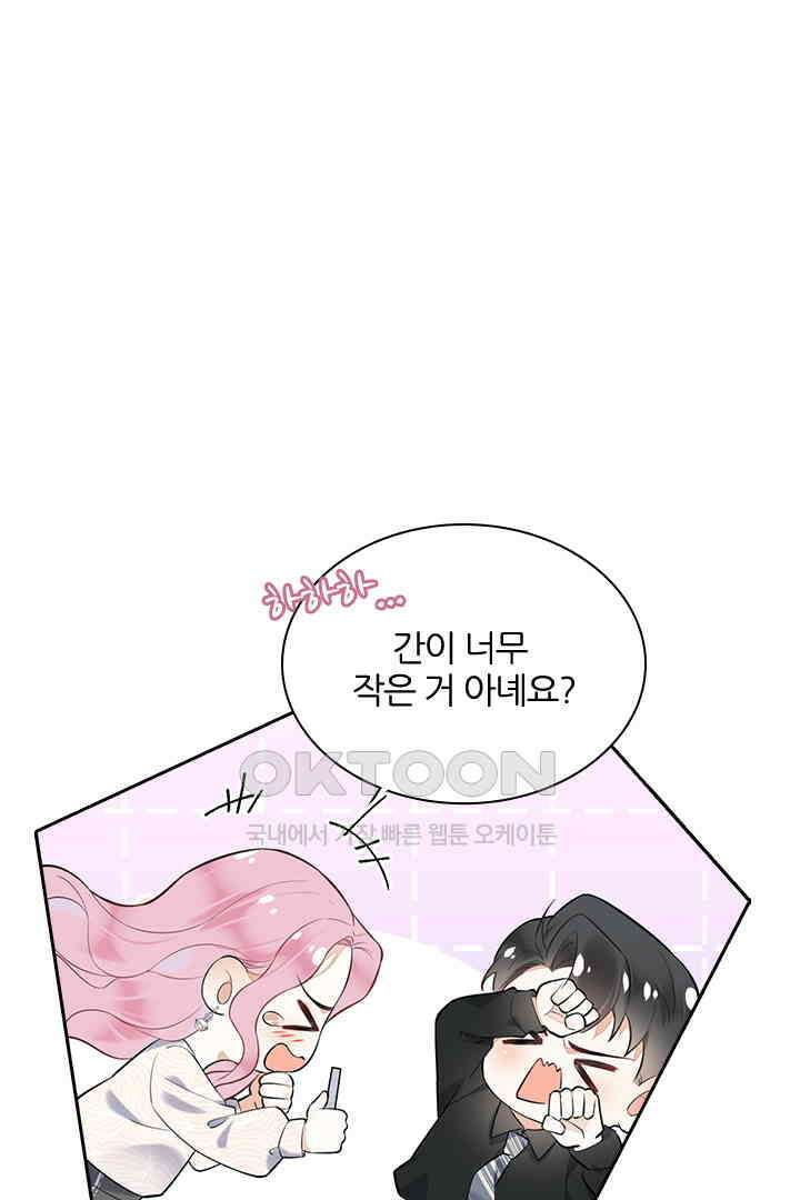 대행 남친 21화 1