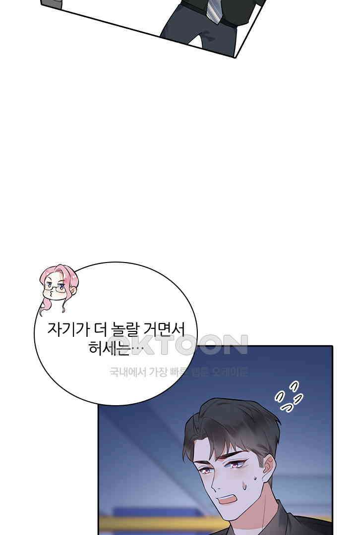 대행 남친 21화 2