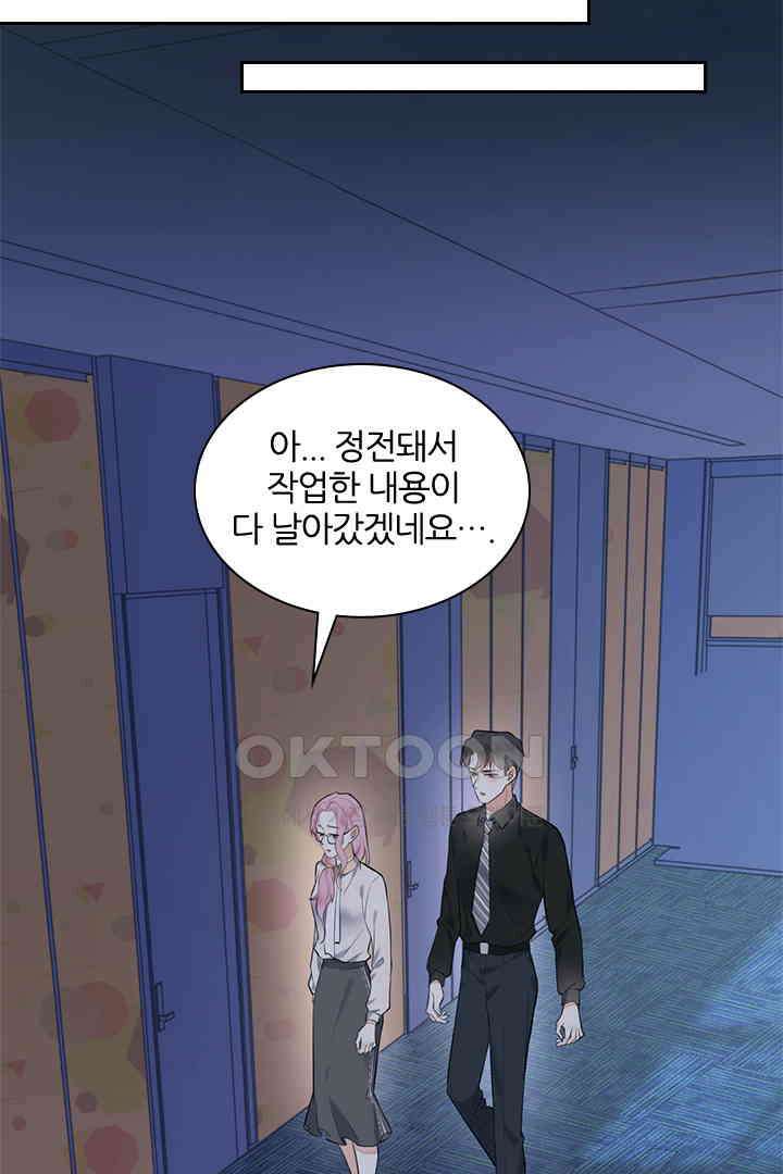 대행 남친 21화 4