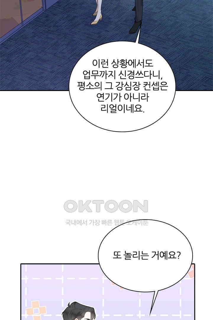 대행 남친 21화 5