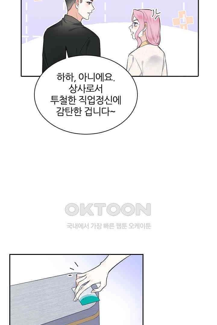 대행 남친 21화 6