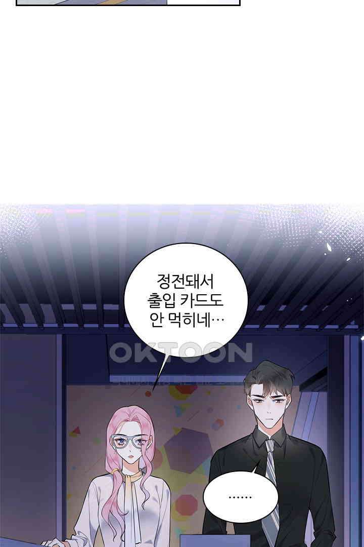 대행 남친 21화 7