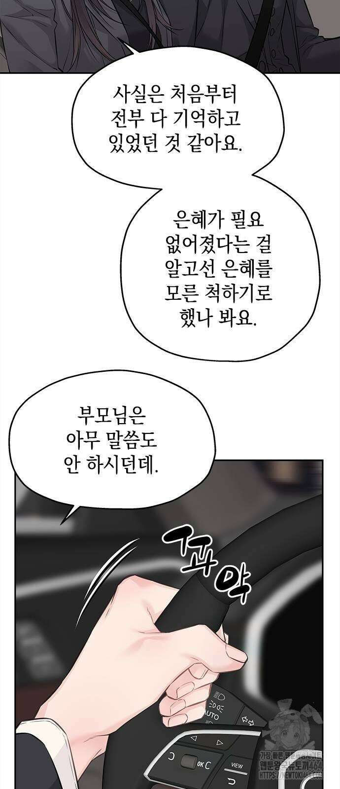 사랑은 없는 것처럼 72화 2