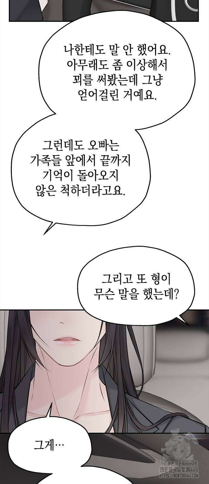 사랑은 없는 것처럼 72화 3