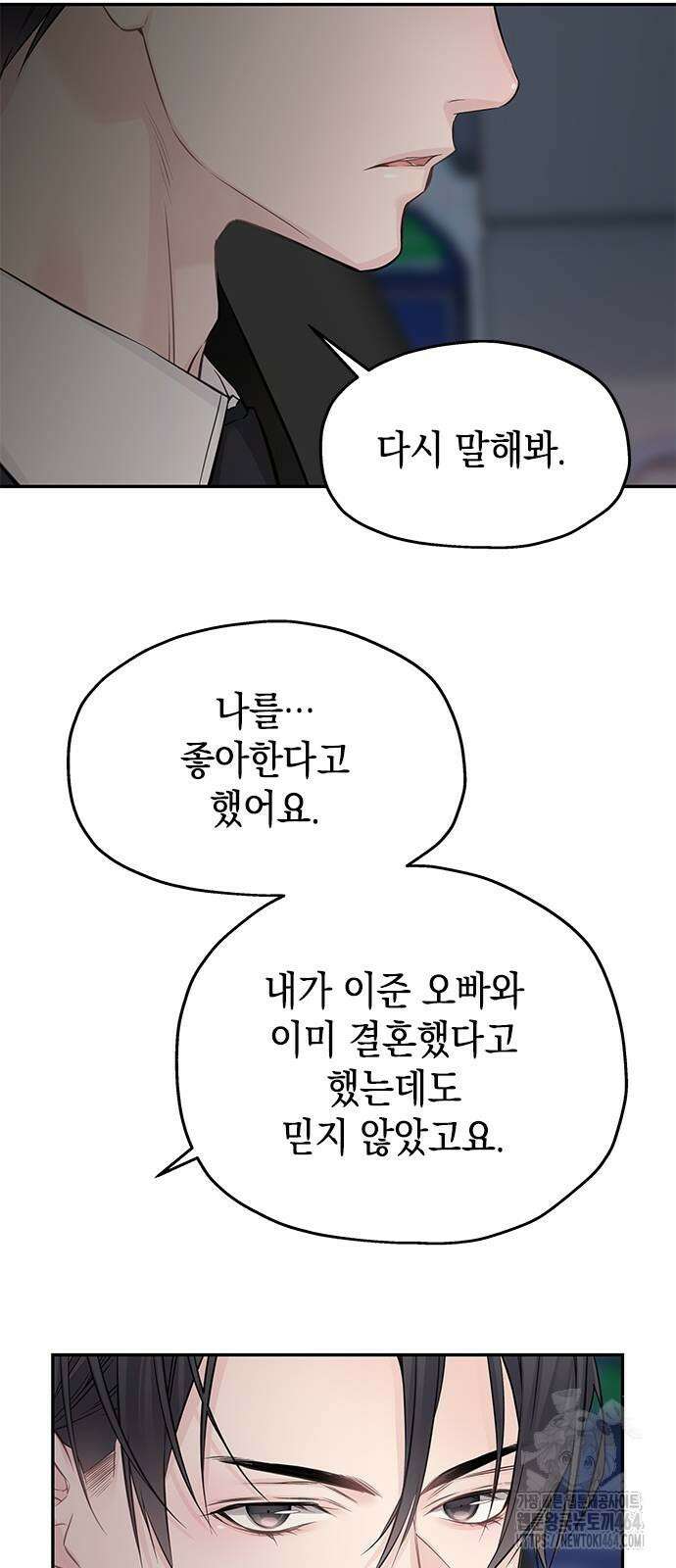 사랑은 없는 것처럼 72화 7