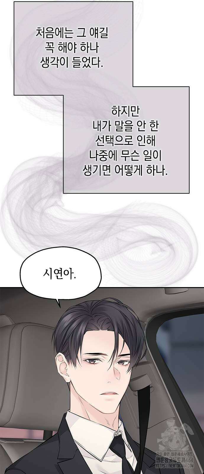사랑은 없는 것처럼 72화 9