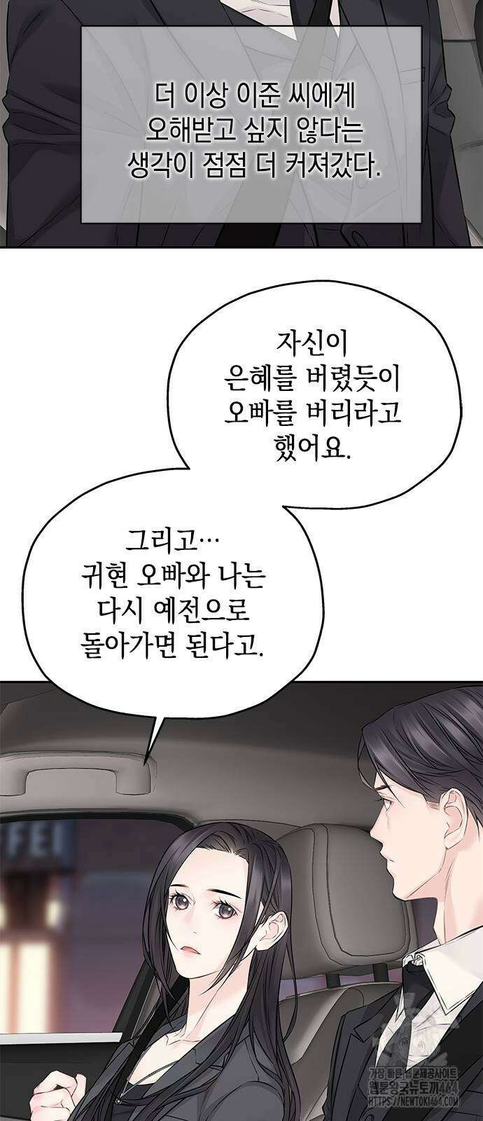사랑은 없는 것처럼 72화 10