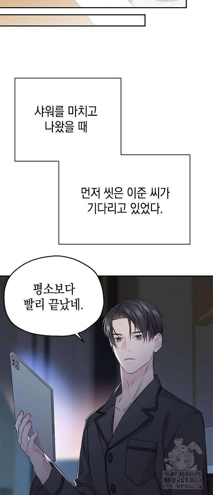 사랑은 없는 것처럼 72화 17