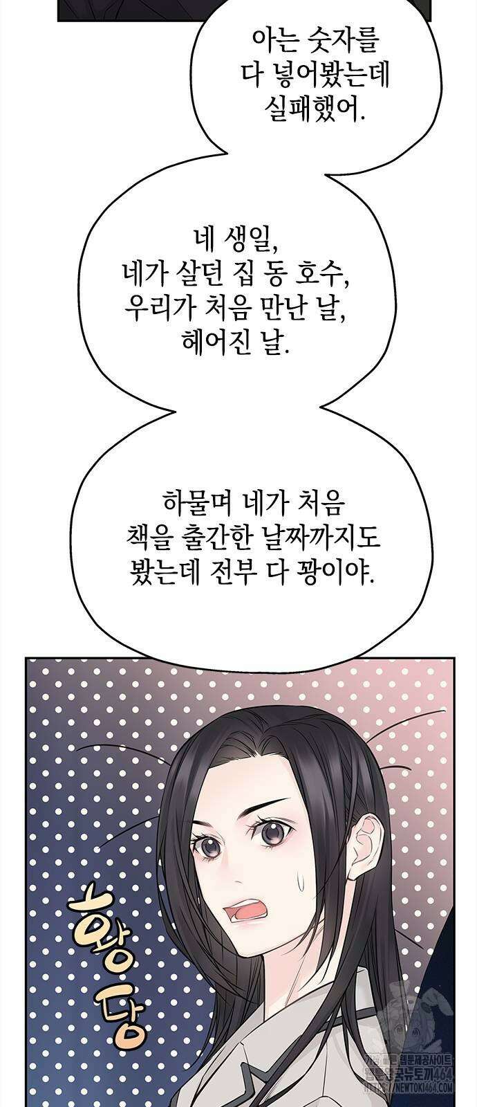 사랑은 없는 것처럼 72화 22