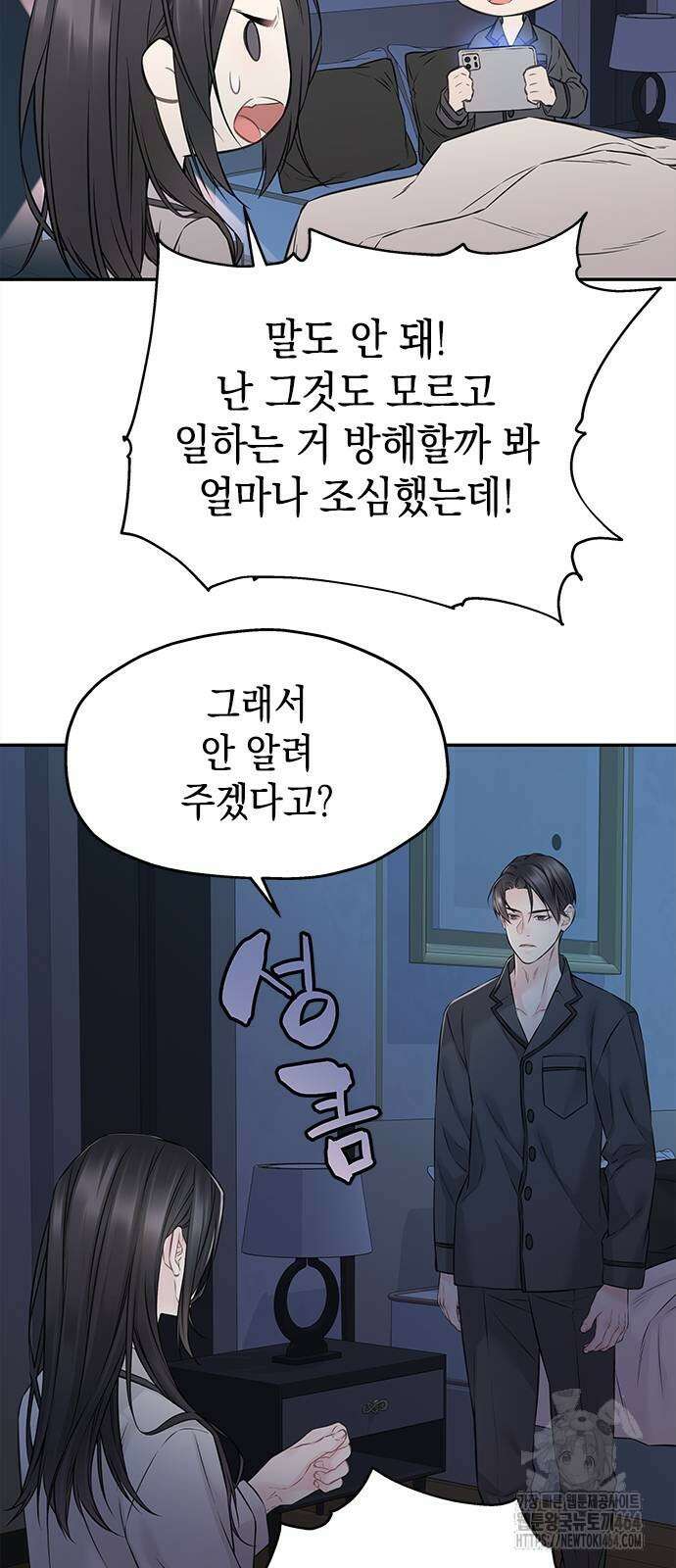 사랑은 없는 것처럼 72화 27