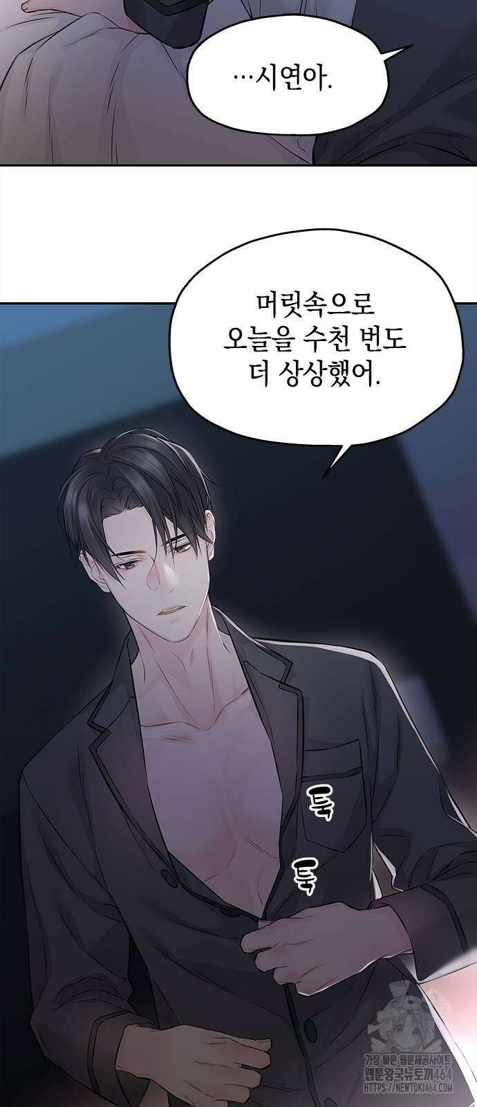 사랑은 없는 것처럼 72화 36