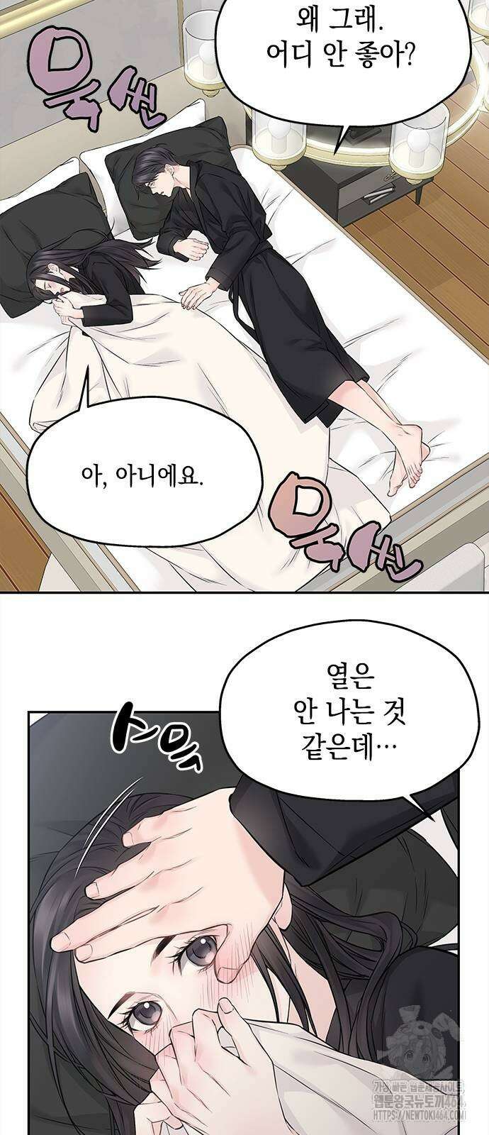 사랑은 없는 것처럼 72화 43