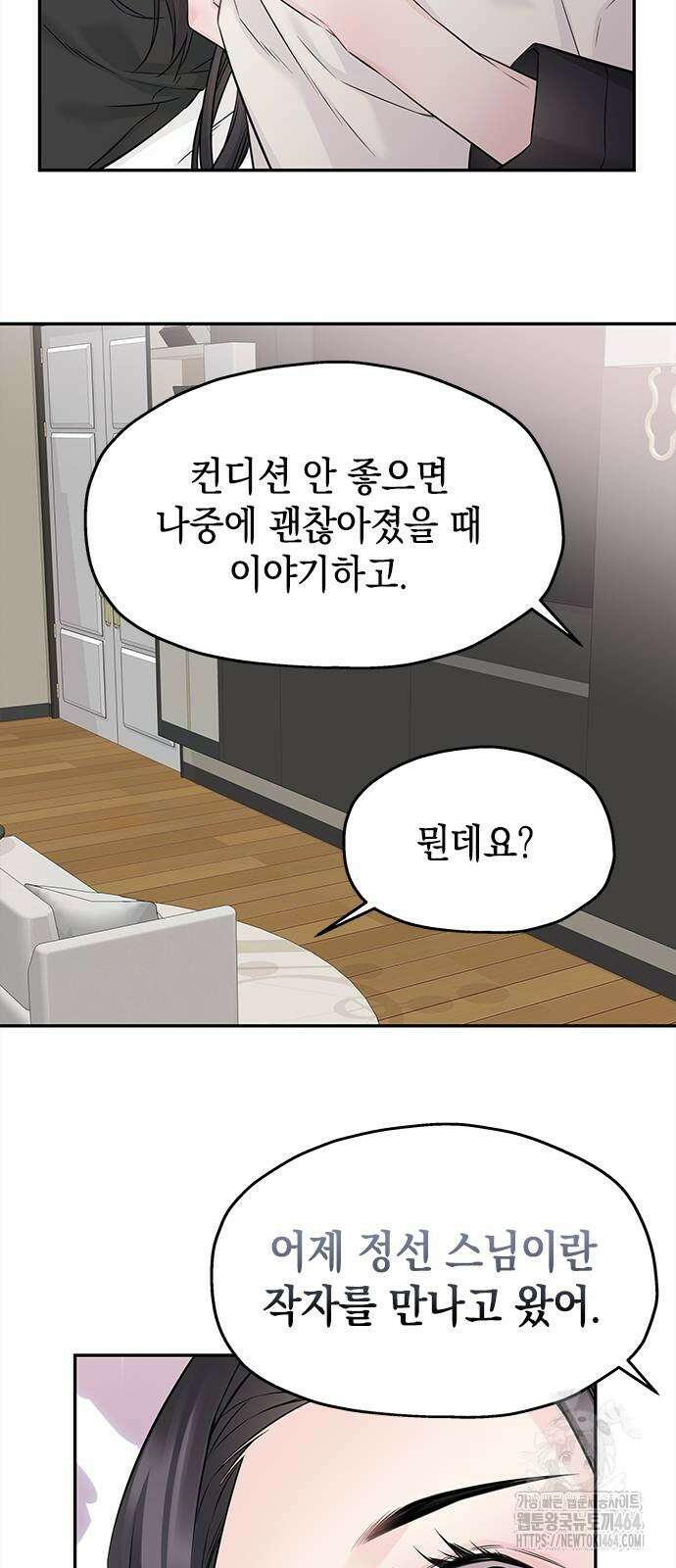 사랑은 없는 것처럼 72화 44