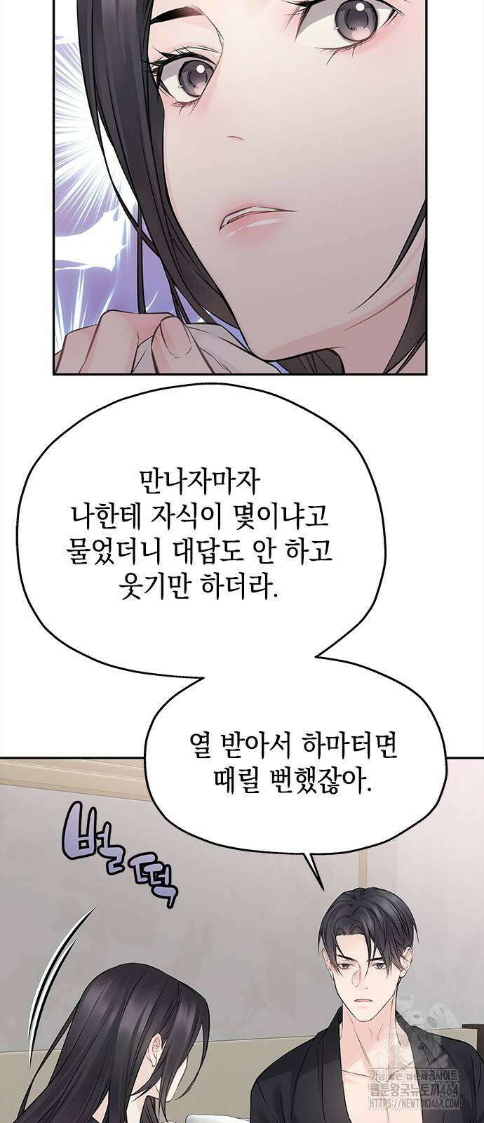 사랑은 없는 것처럼 72화 45