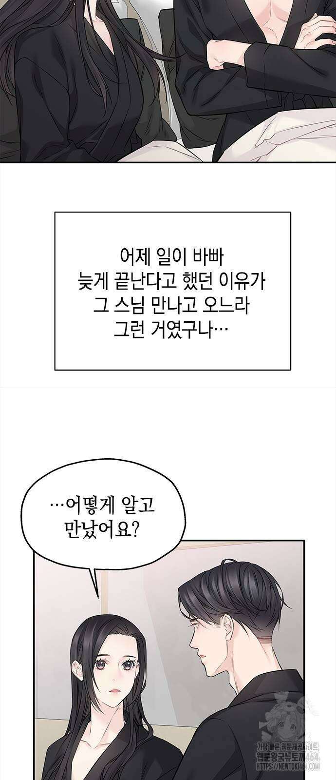 사랑은 없는 것처럼 72화 46