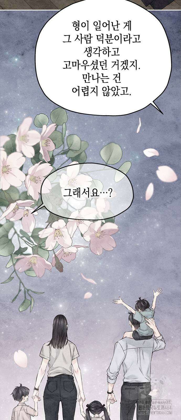 사랑은 없는 것처럼 72화 48