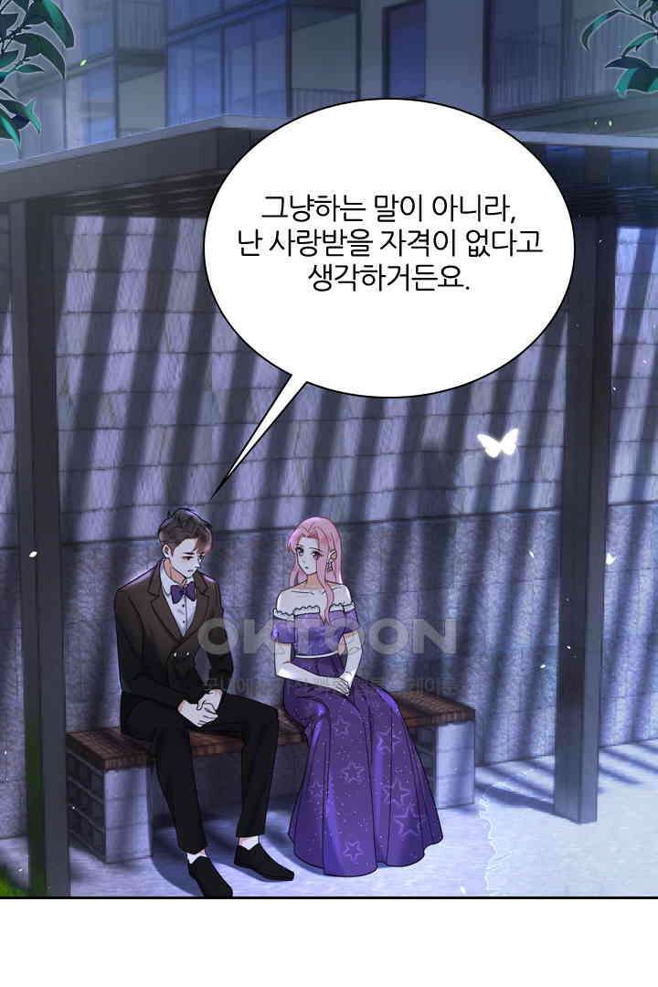대행 남친 31화 2