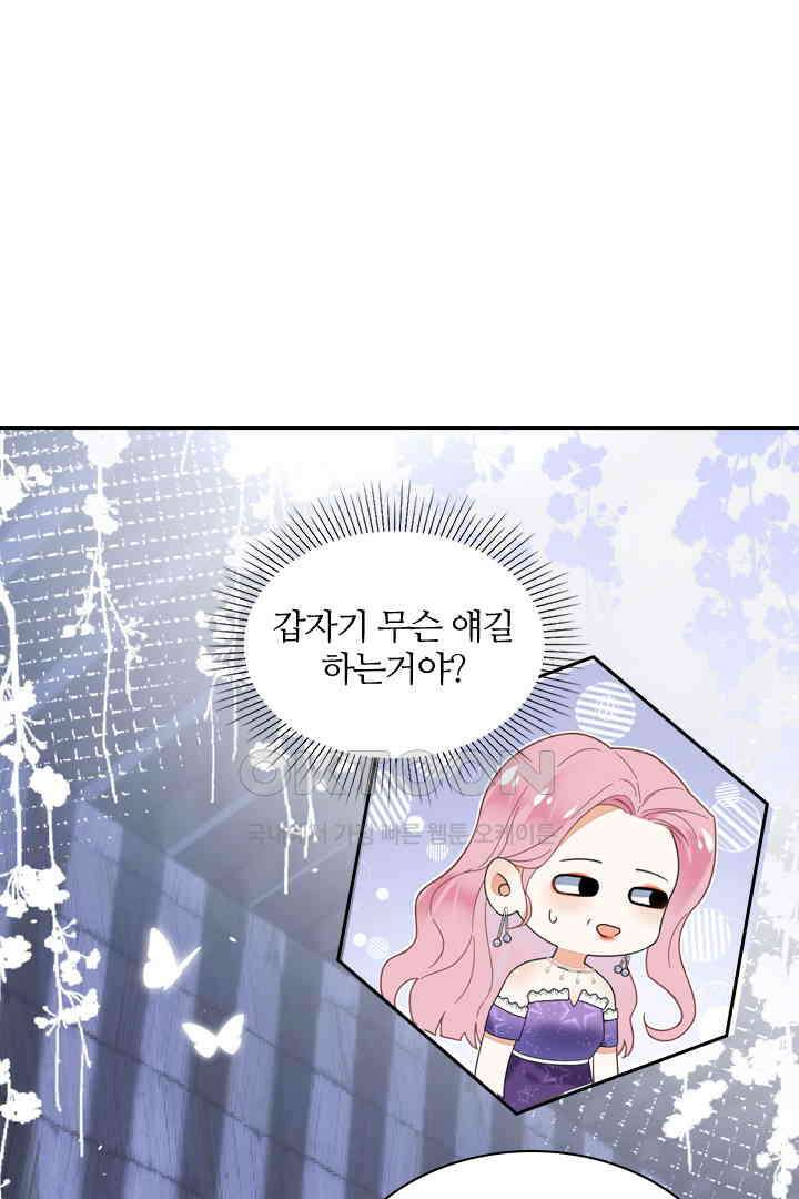 대행 남친 31화 3