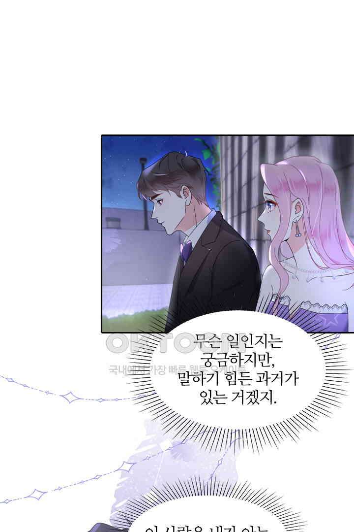대행 남친 31화 5