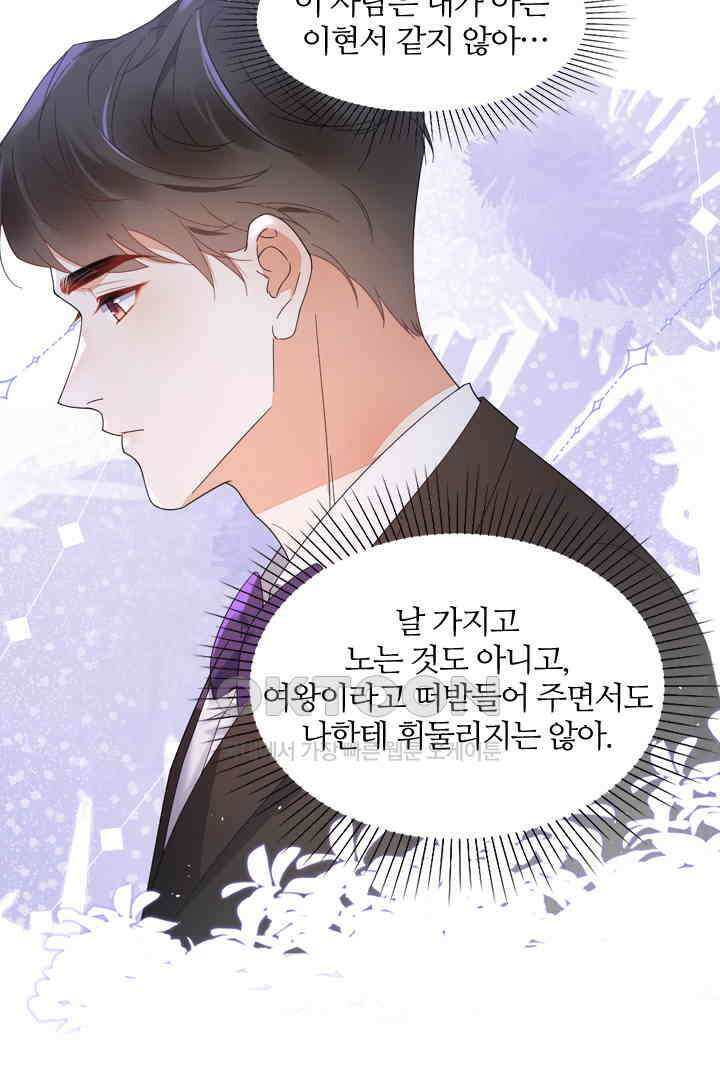 대행 남친 31화 6