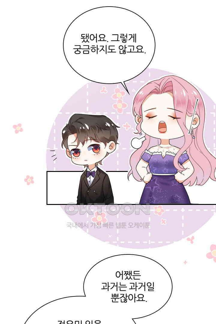 대행 남친 31화 7