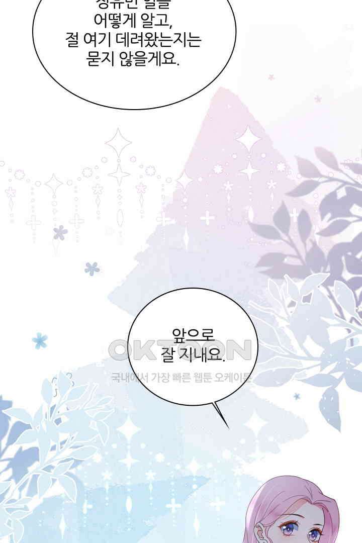 대행 남친 31화 8
