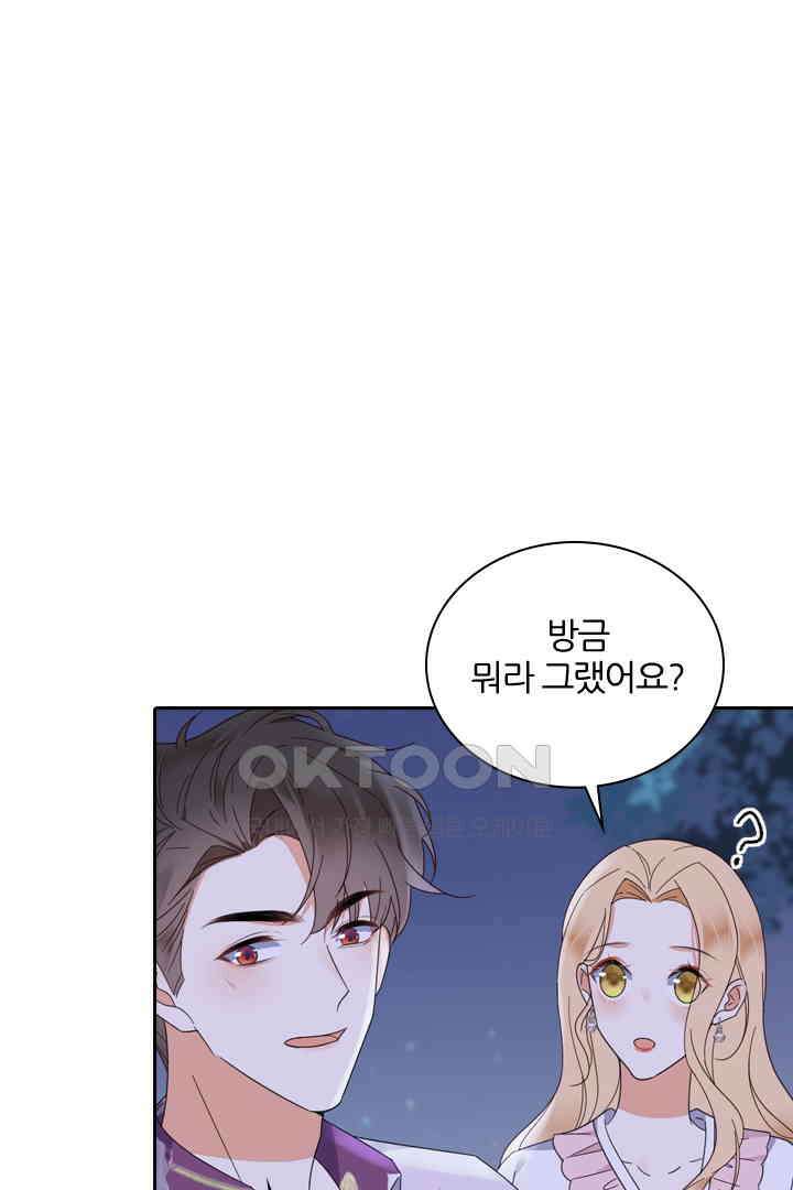 대행 남친 38화 1