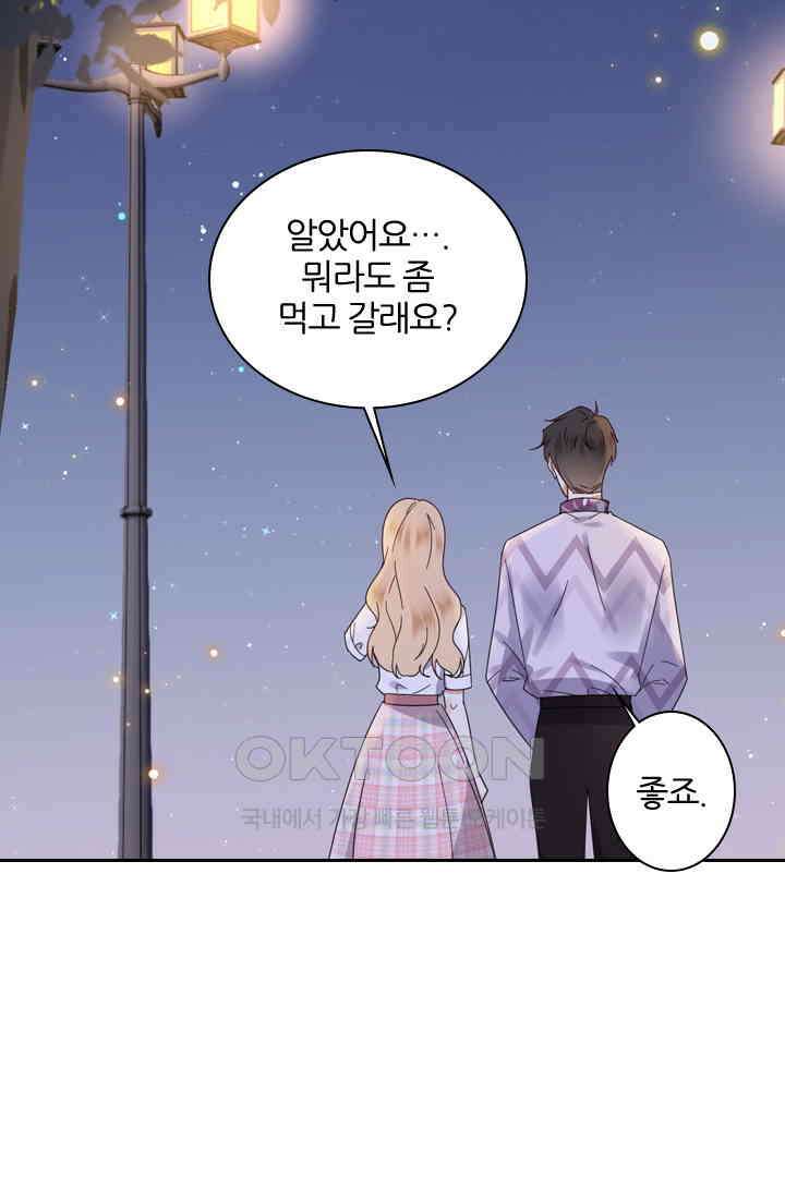 대행 남친 38화 3