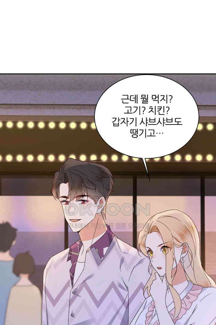 대행 남친 38화 5