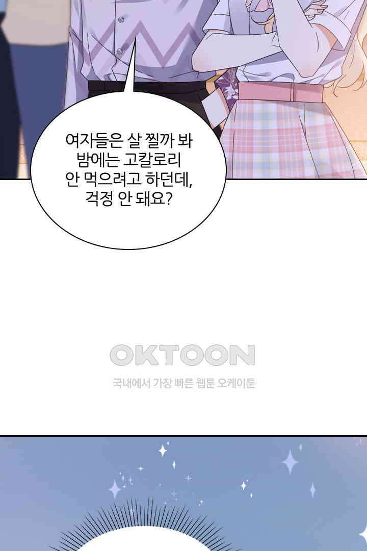 대행 남친 38화 6