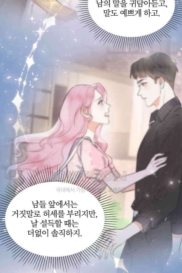 대행 남친 38화 8