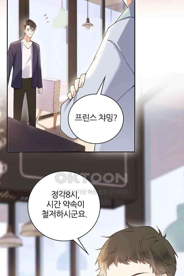 대행 남친 41화 3