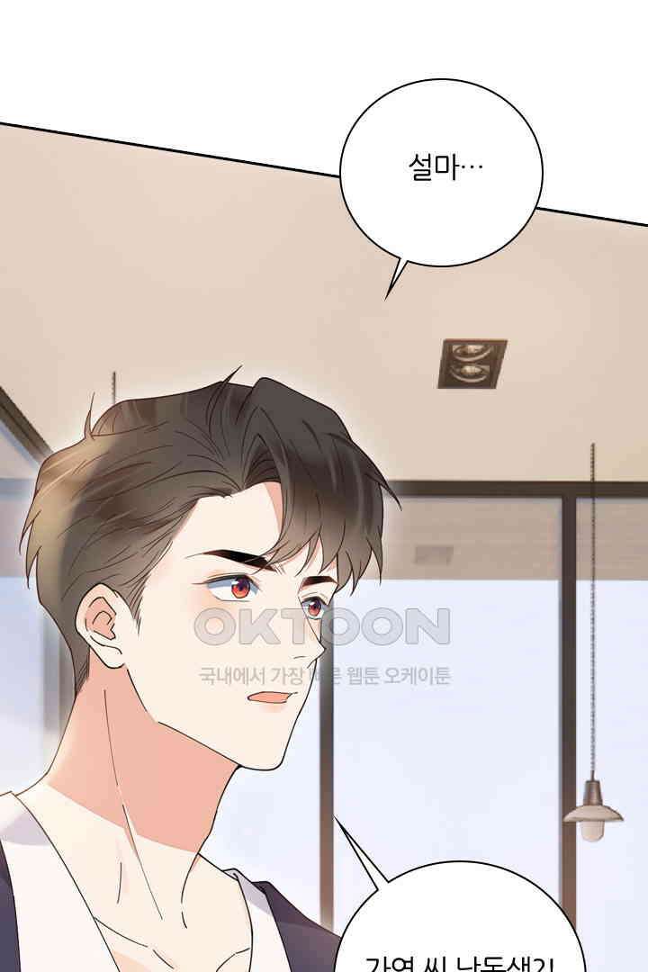 대행 남친 41화 5