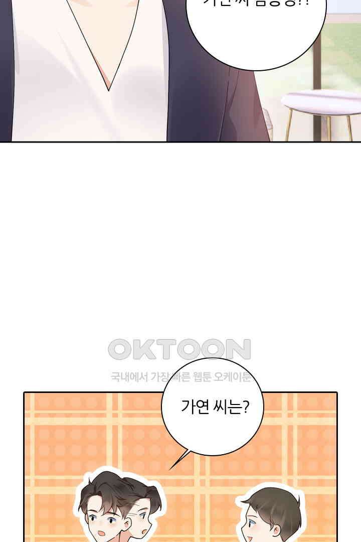 대행 남친 41화 6