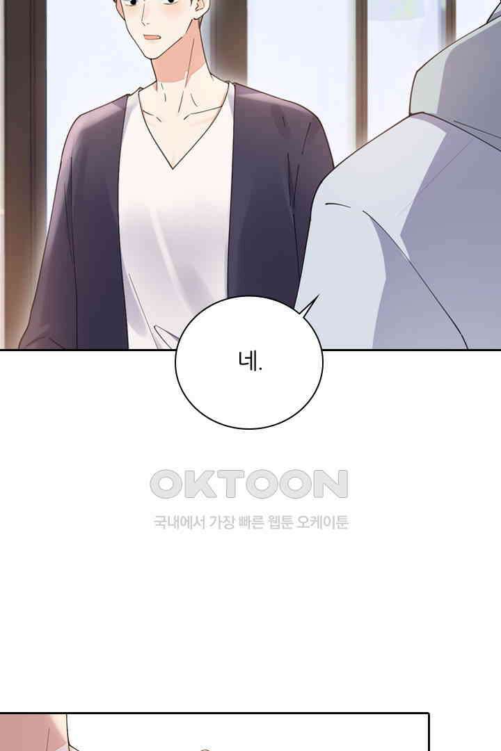 대행 남친 41화 8