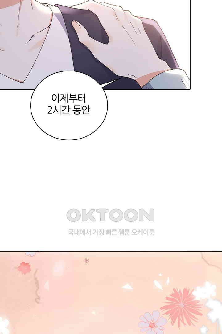 대행 남친 41화 9