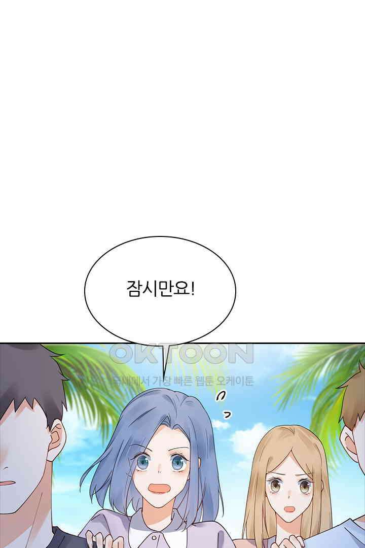 대행 남친 50화 3