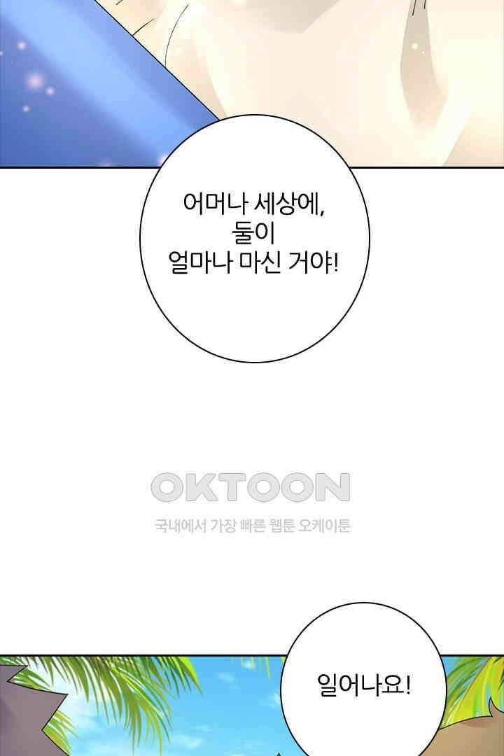 대행 남친 50화 6