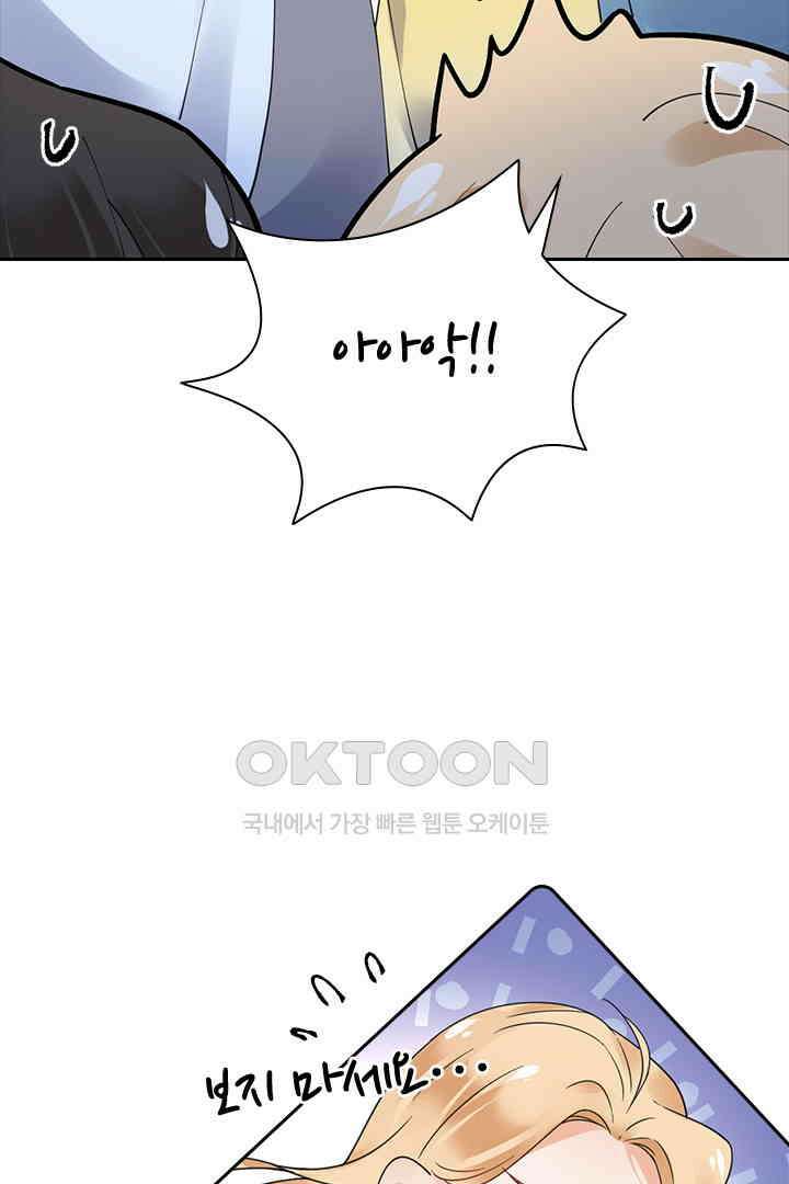 대행 남친 50화 10