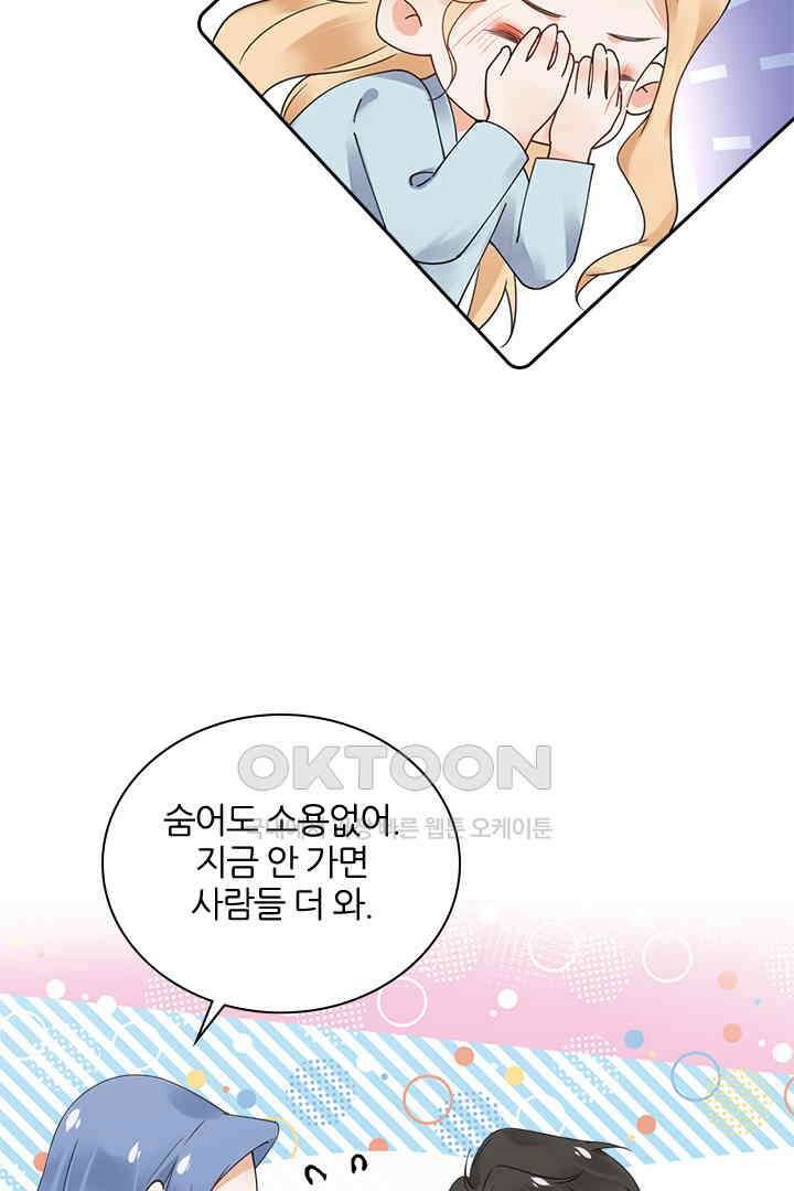 대행 남친 50화 11