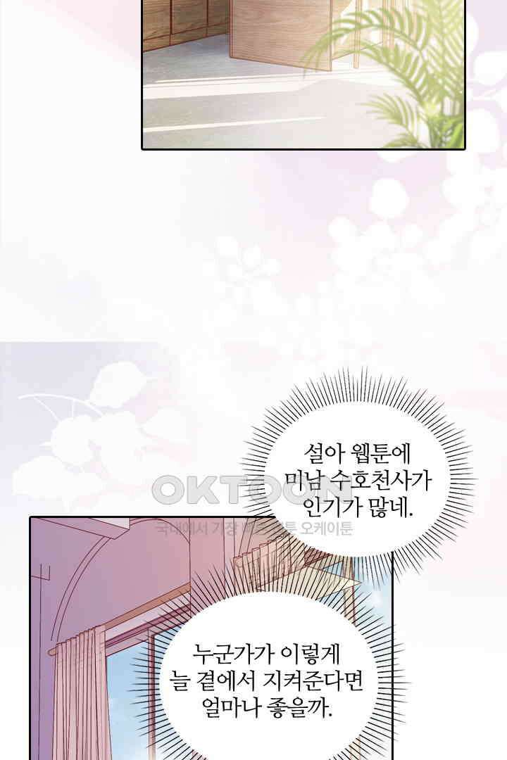 대행 남친 60화 2