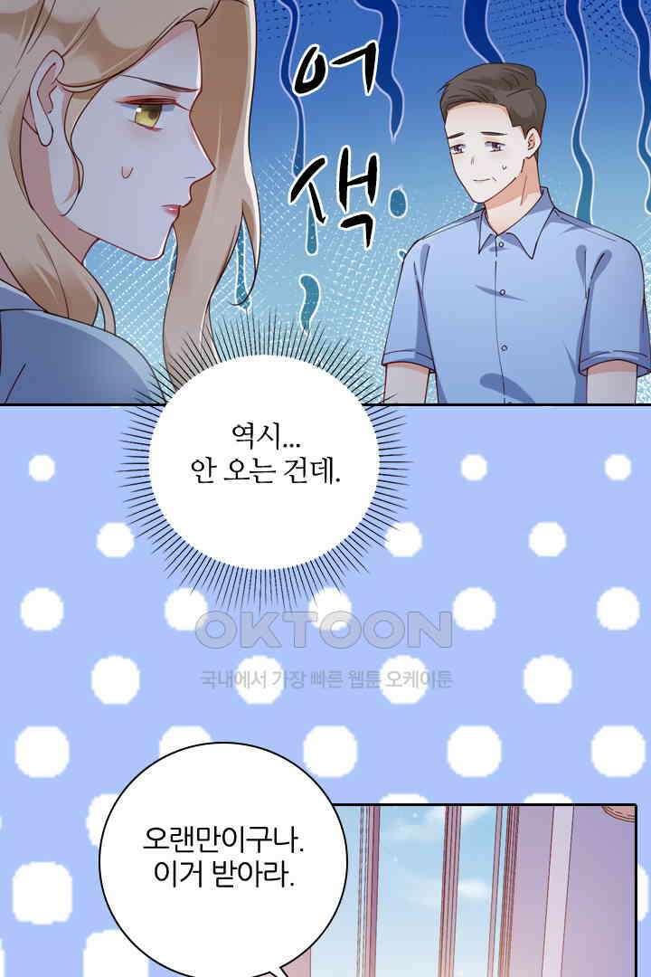 대행 남친 60화 7